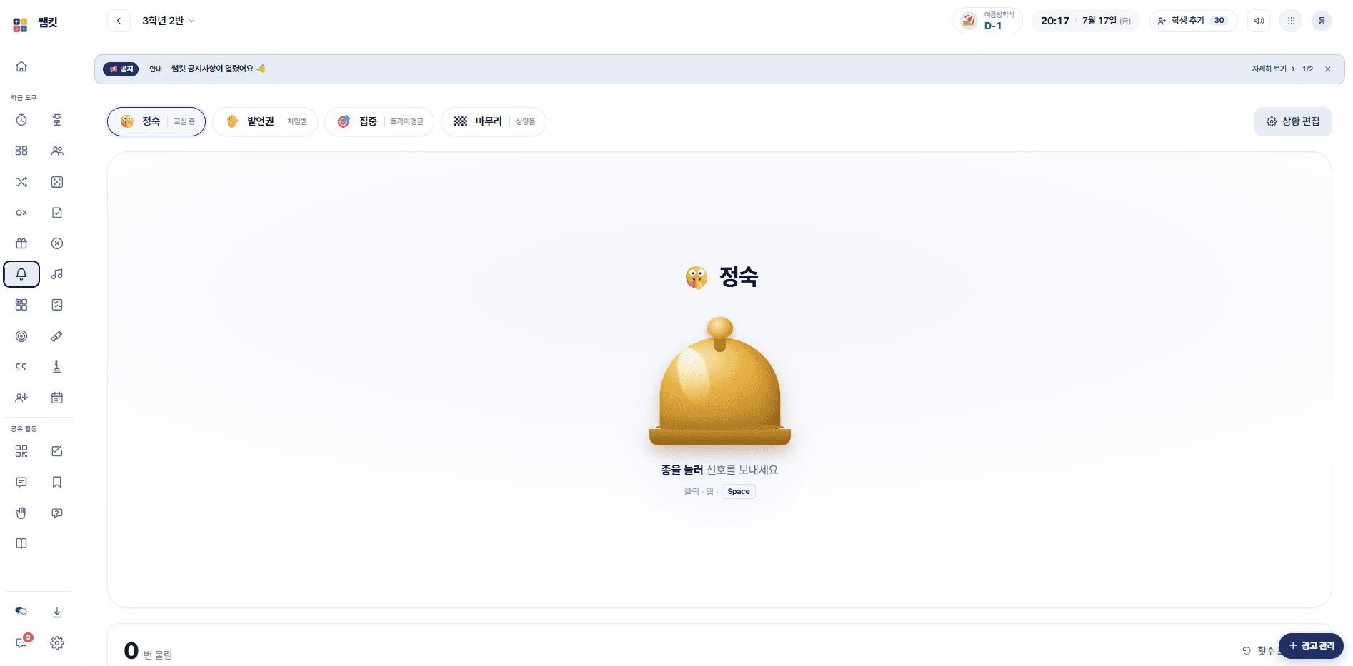 쌤킷 — 주의집중 종