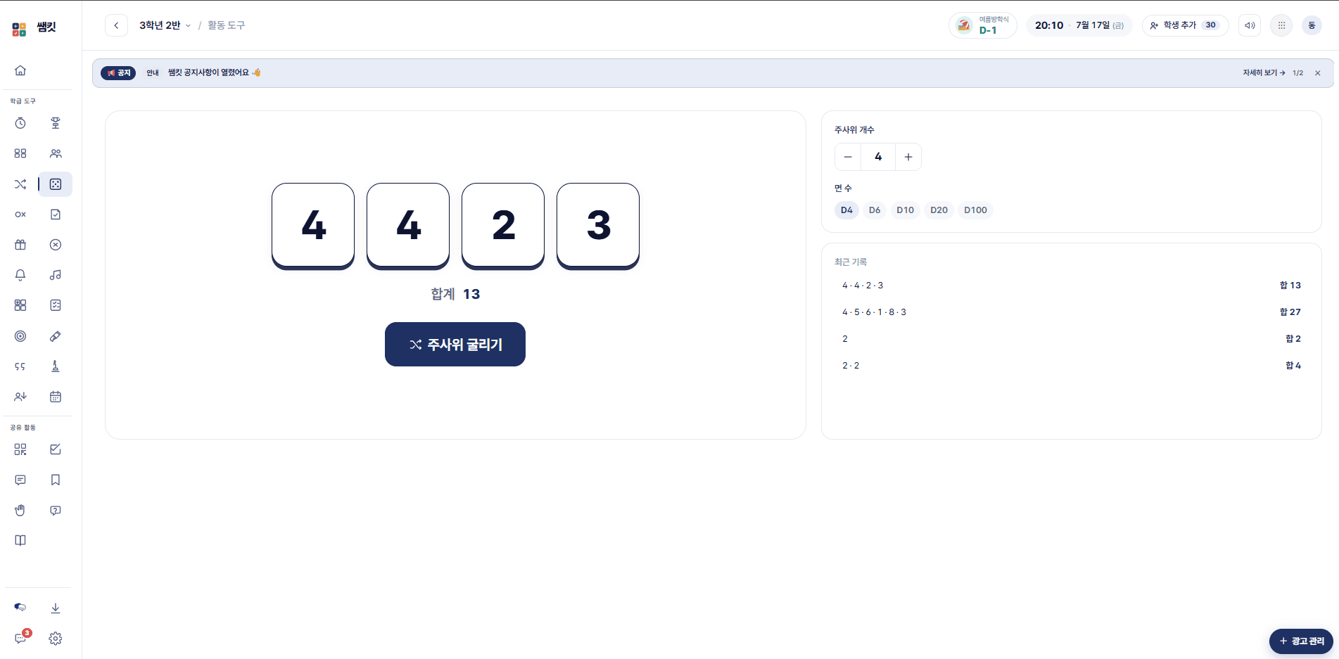 쌤킷 — 주사위