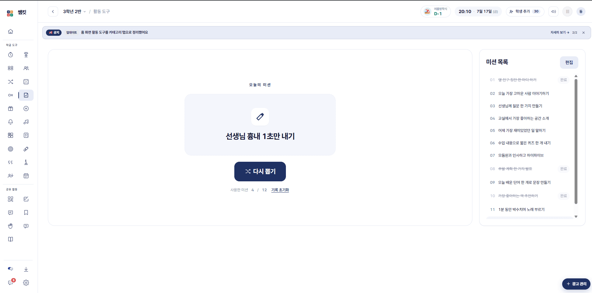 쌤킷 — 오늘의 미션