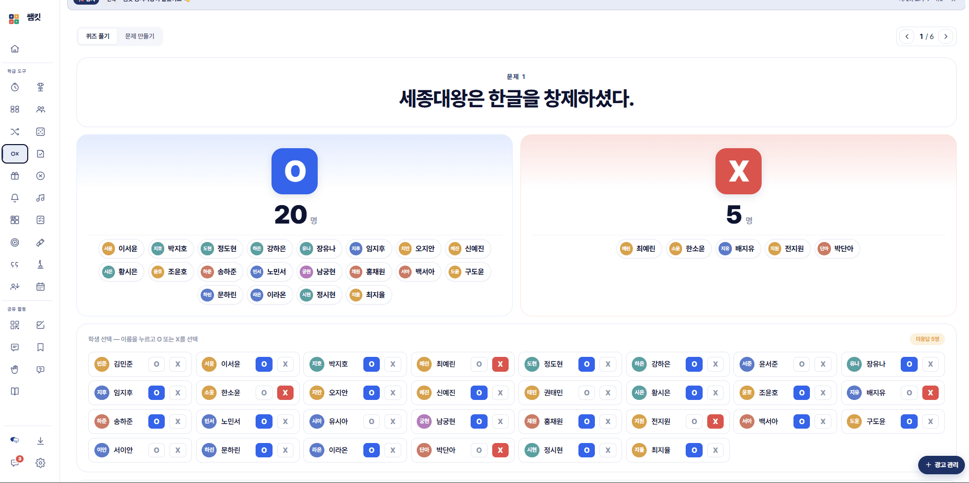쌤킷 — OX 퀴즈