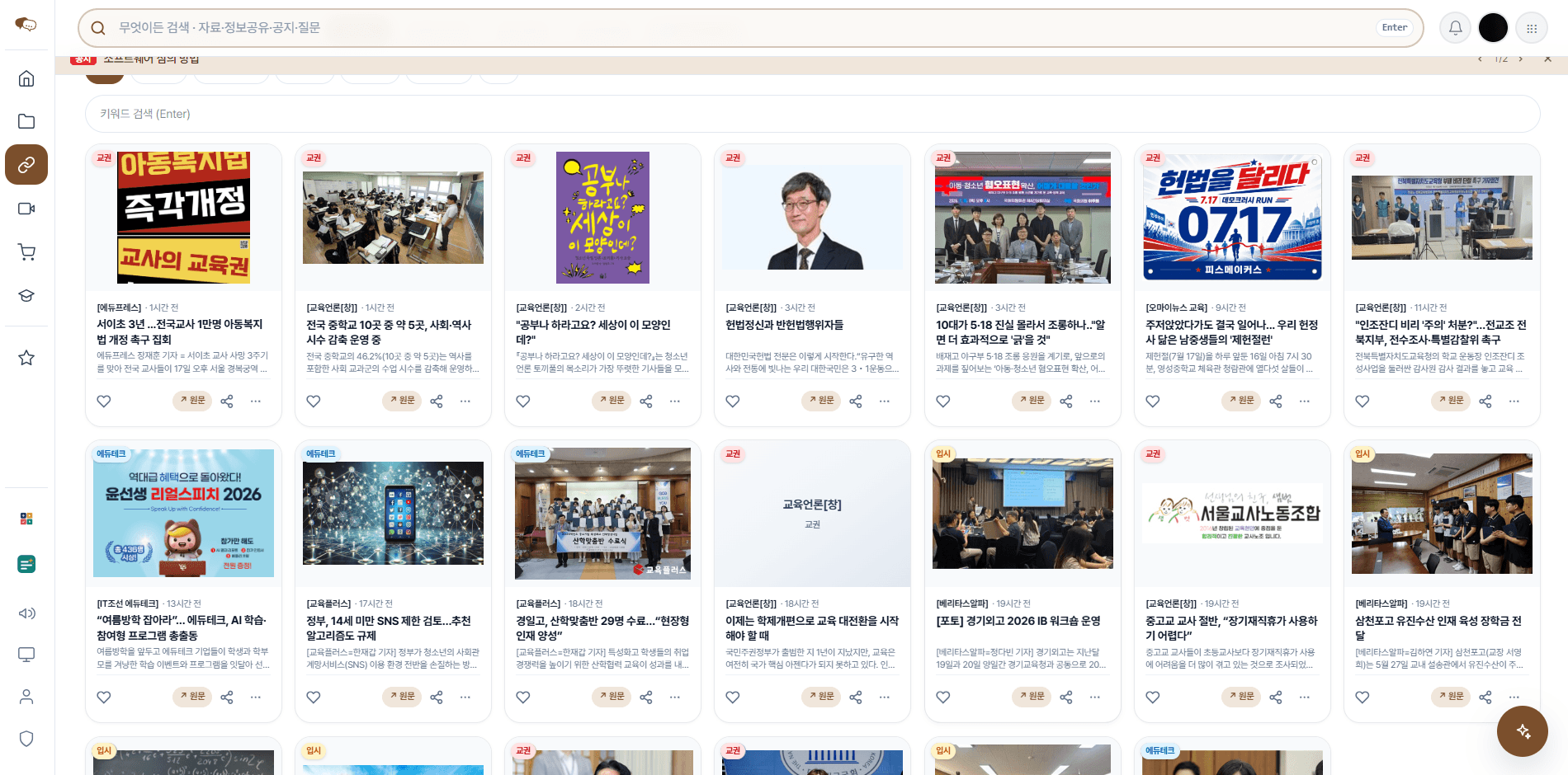 교육뉴스
